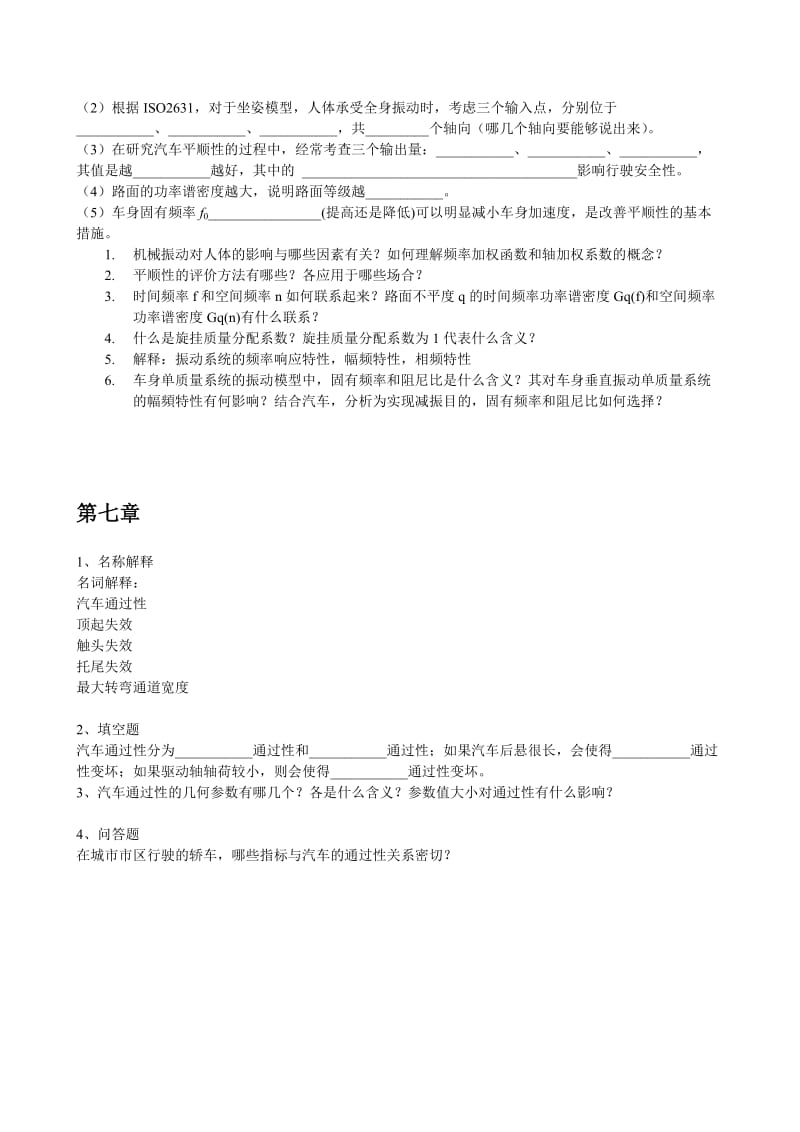 汽车理论-复习题-2019-567章.doc_第2页