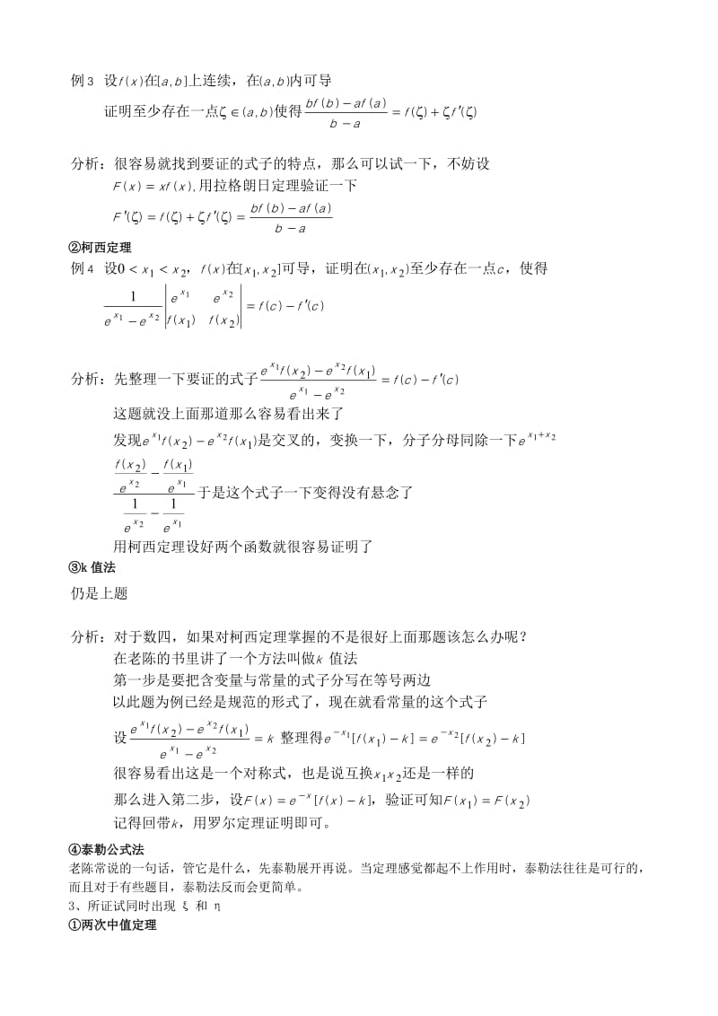 【考研数学】中值定理总结.doc_第2页