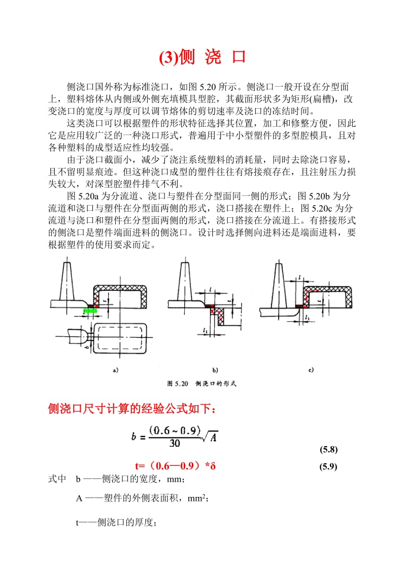 浇口的设计.doc_第3页