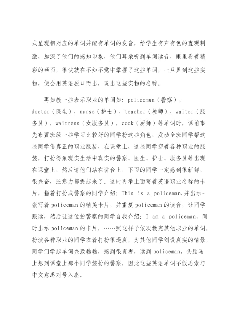 英语词汇教学反思.doc_第2页