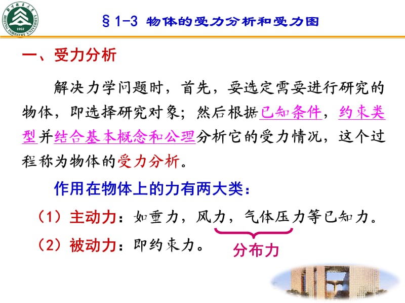 理论力学物体受力分析.ppt_第2页