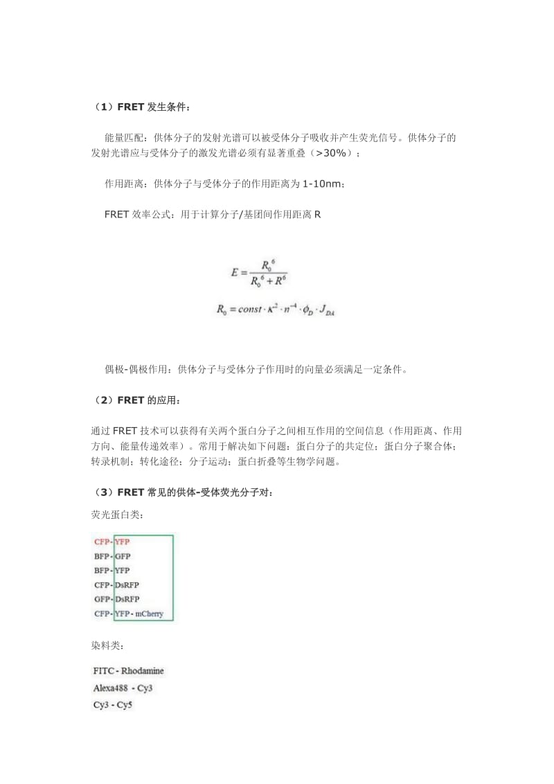 生物发光共振能量转移.doc_第2页