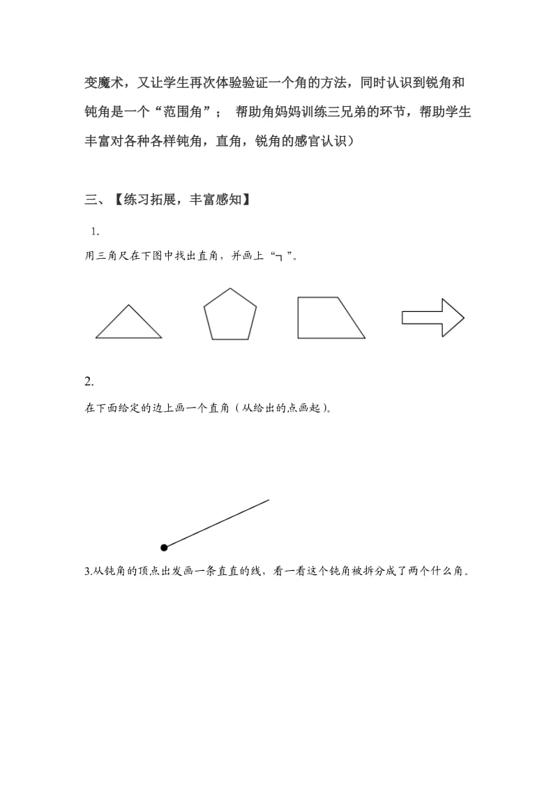 《认识直角、锐角和钝角》教学设计.doc_第3页