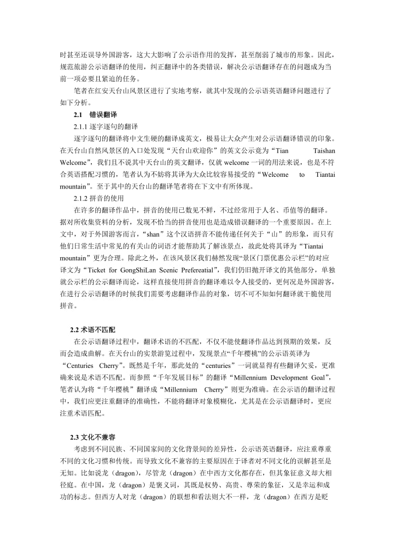 浅谈公示语英语翻译.doc_第2页