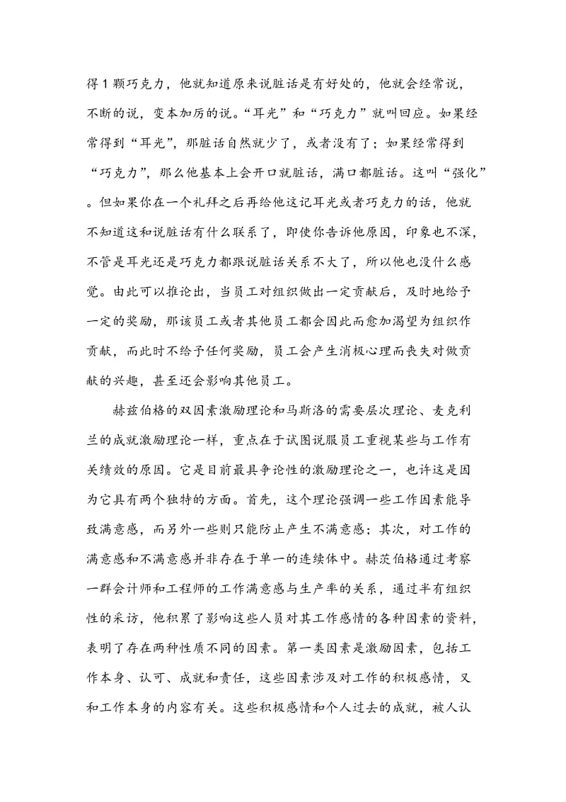 管理心理学论文.doc_第2页