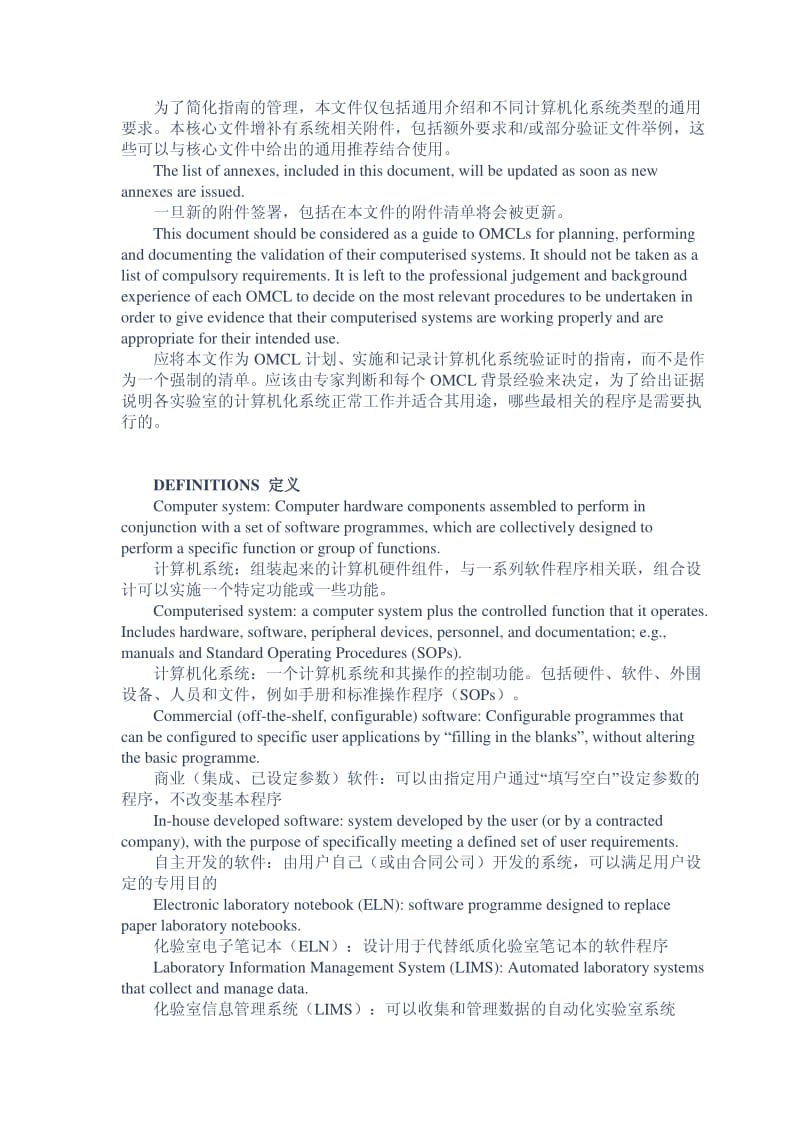 欧盟：计算机化系统的验证-核心文件(中英文).pdf_第3页