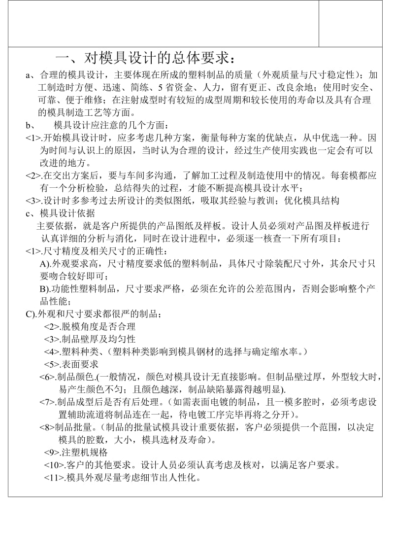 模具设计资料(最全最详细).doc_第1页