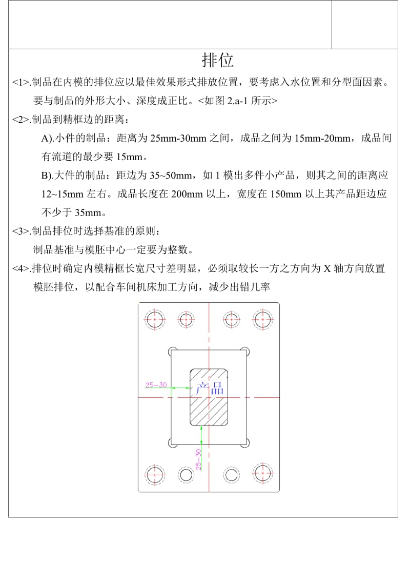 模具设计资料(最全最详细).doc_第3页