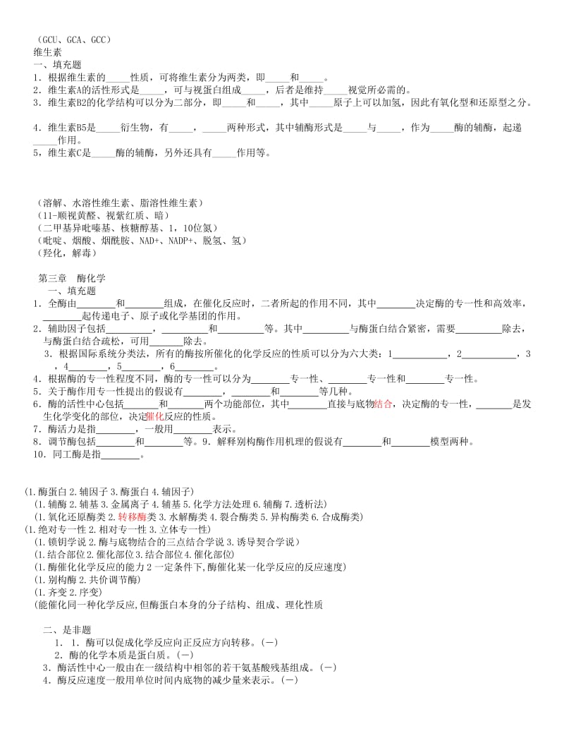 生物化学各章练习题及答案.doc_第3页