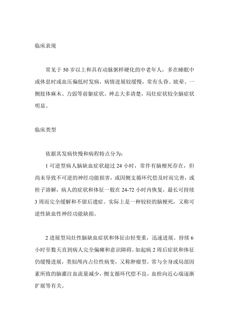 治疗脑血栓最好的药.pdf_第2页