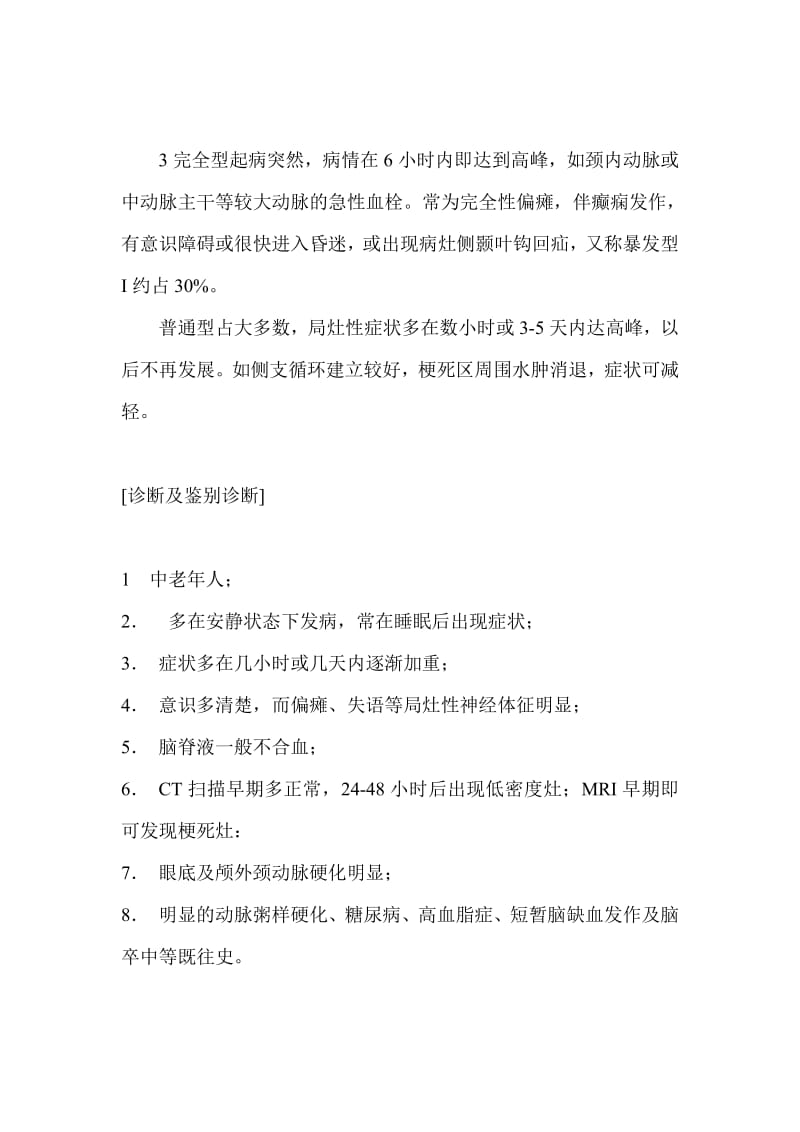 治疗脑血栓最好的药.pdf_第3页