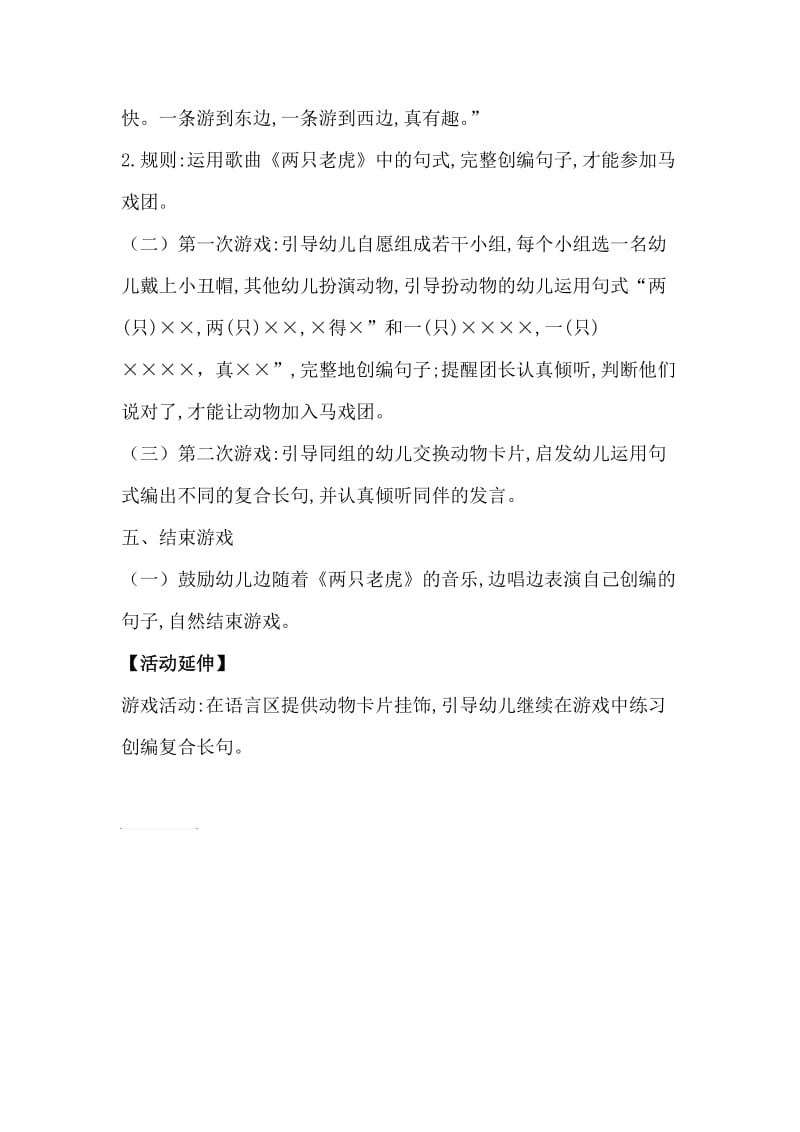 大班语言活动：动物马戏团.doc_第3页