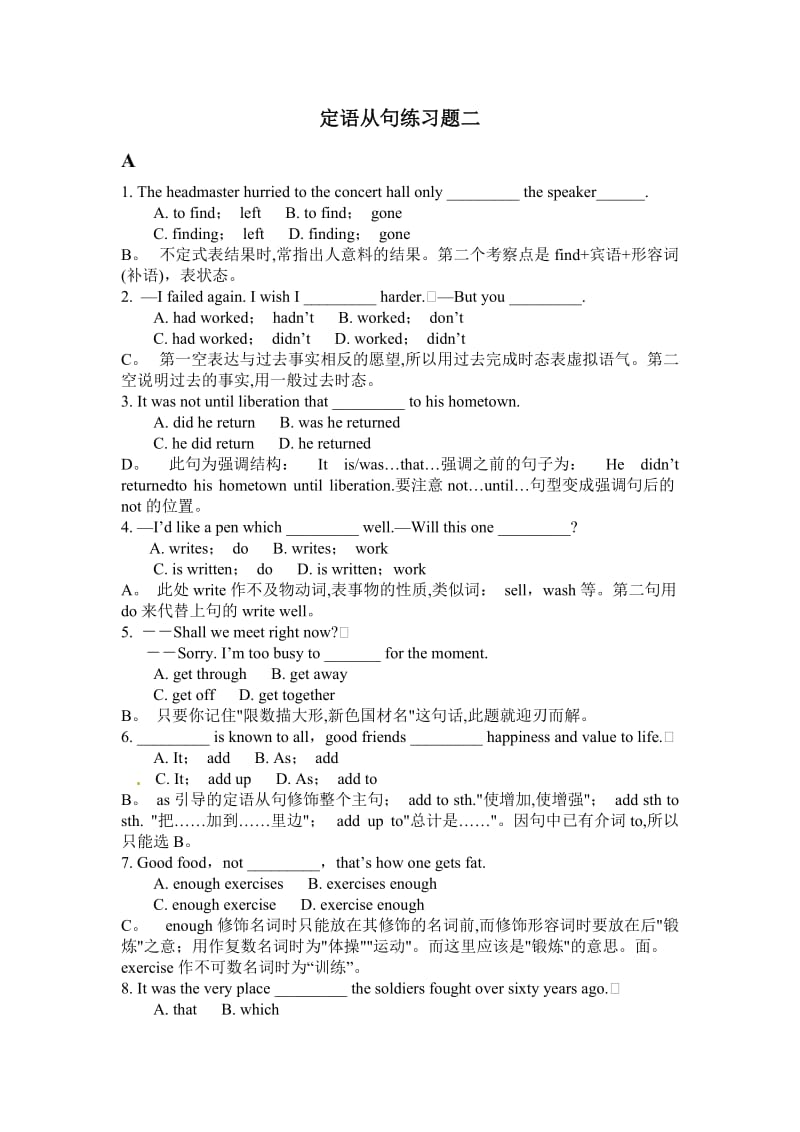 定语从句练习题二(解析).doc_第1页