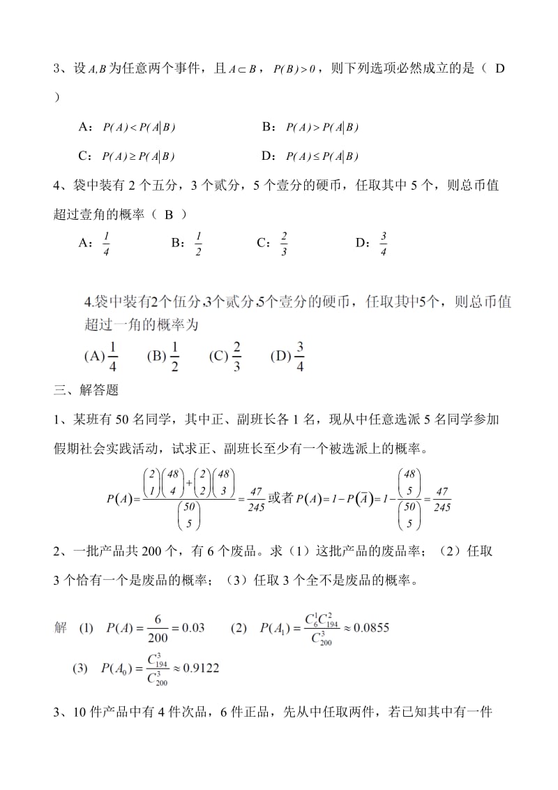 概率论习题第一章(答案).doc_第2页