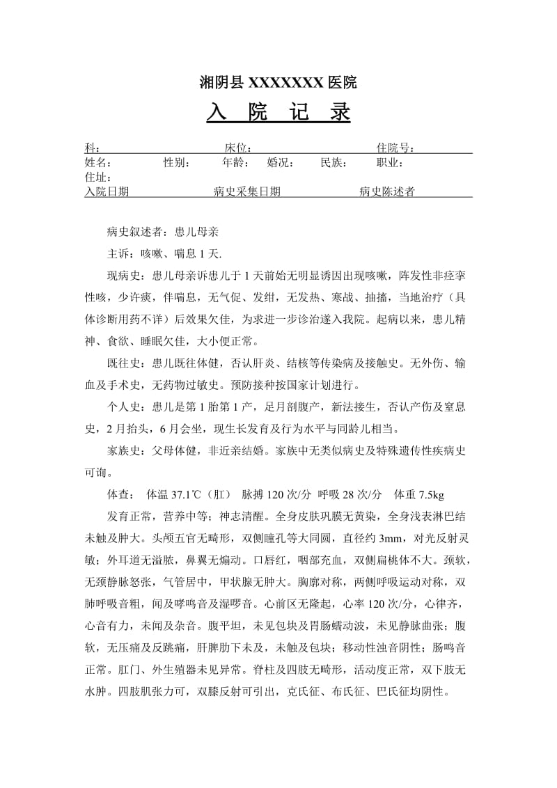 支气管炎病历.doc_第1页