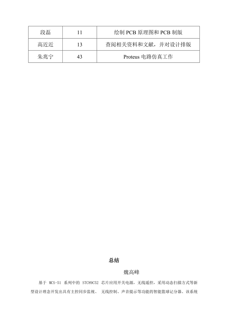 篮球比赛记分器设计1.doc_第2页