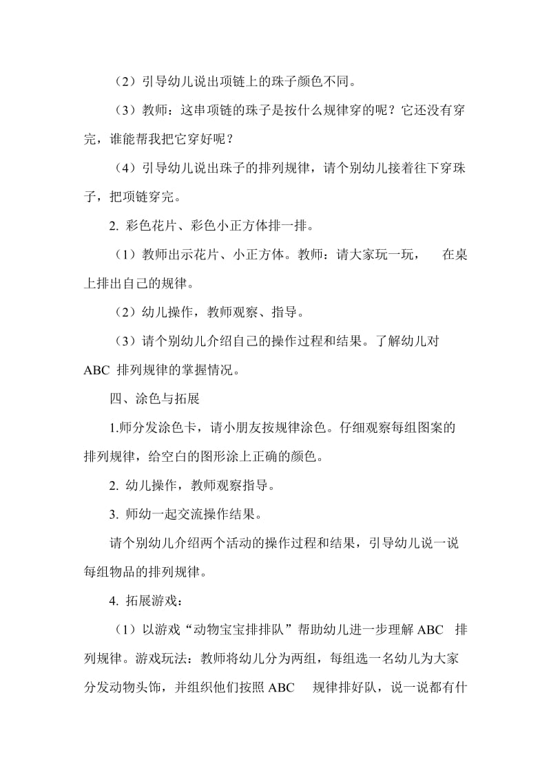 中班找规律教案.doc_第3页