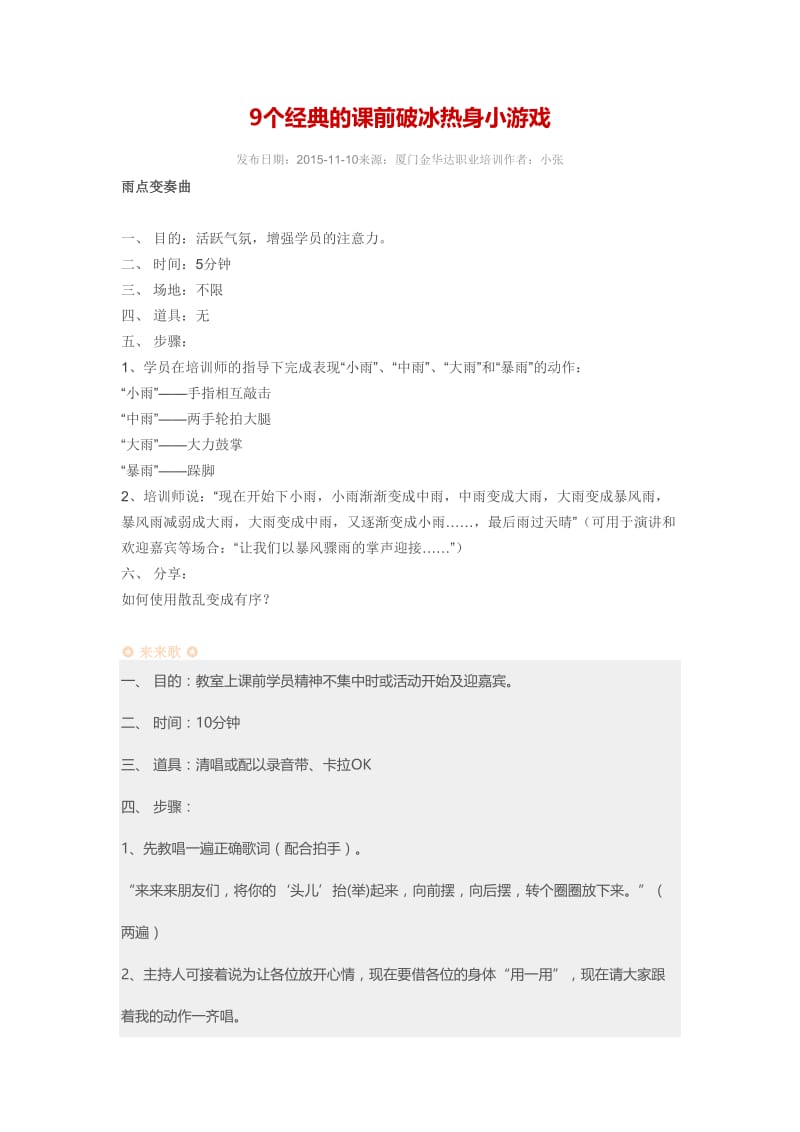 个经典课前破冰热身小游戏.doc_第1页