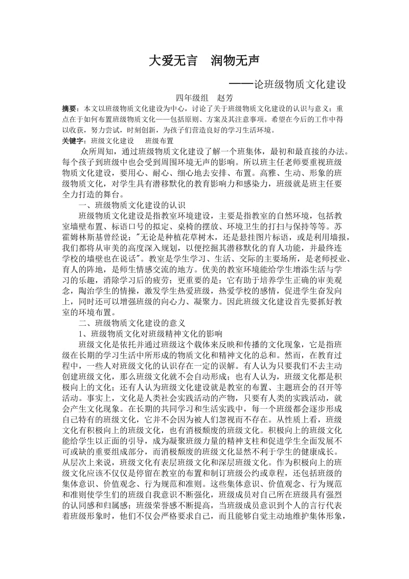 论班级物质文化建设.doc_第1页