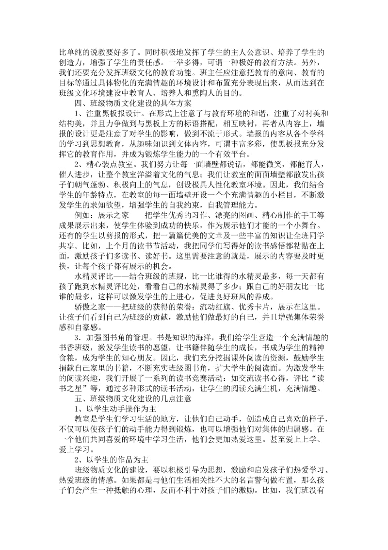 论班级物质文化建设.doc_第3页