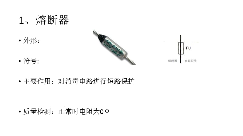 消毒柜的工作过程与维修.ppt_第3页