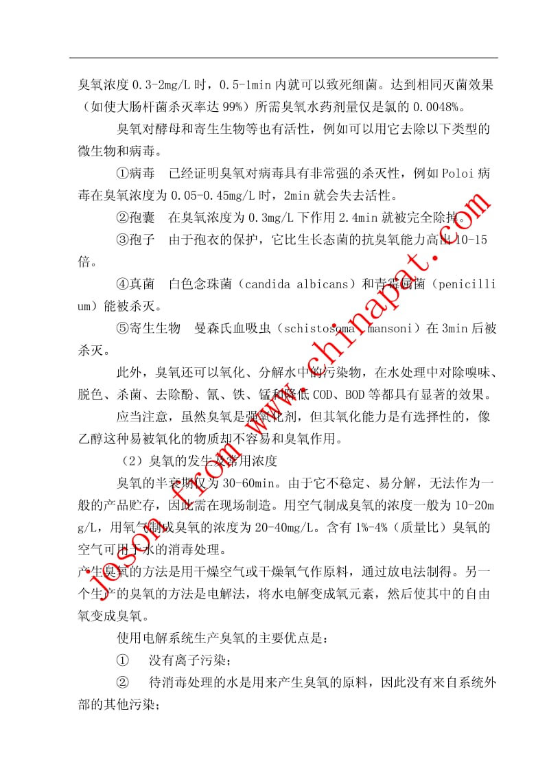 消毒剂及消毒原理.pdf_第2页