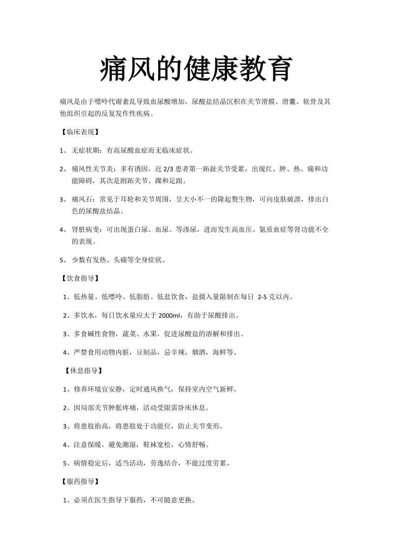 痛风健康教育.doc_第1页