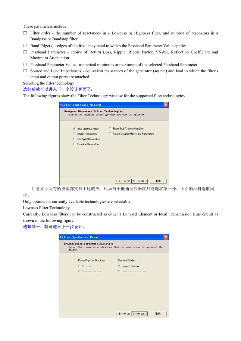 滤波器设计向导.doc_第3页