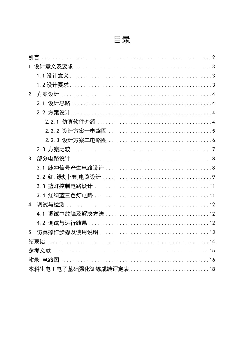 霓虹灯控制电路设计.doc_第1页