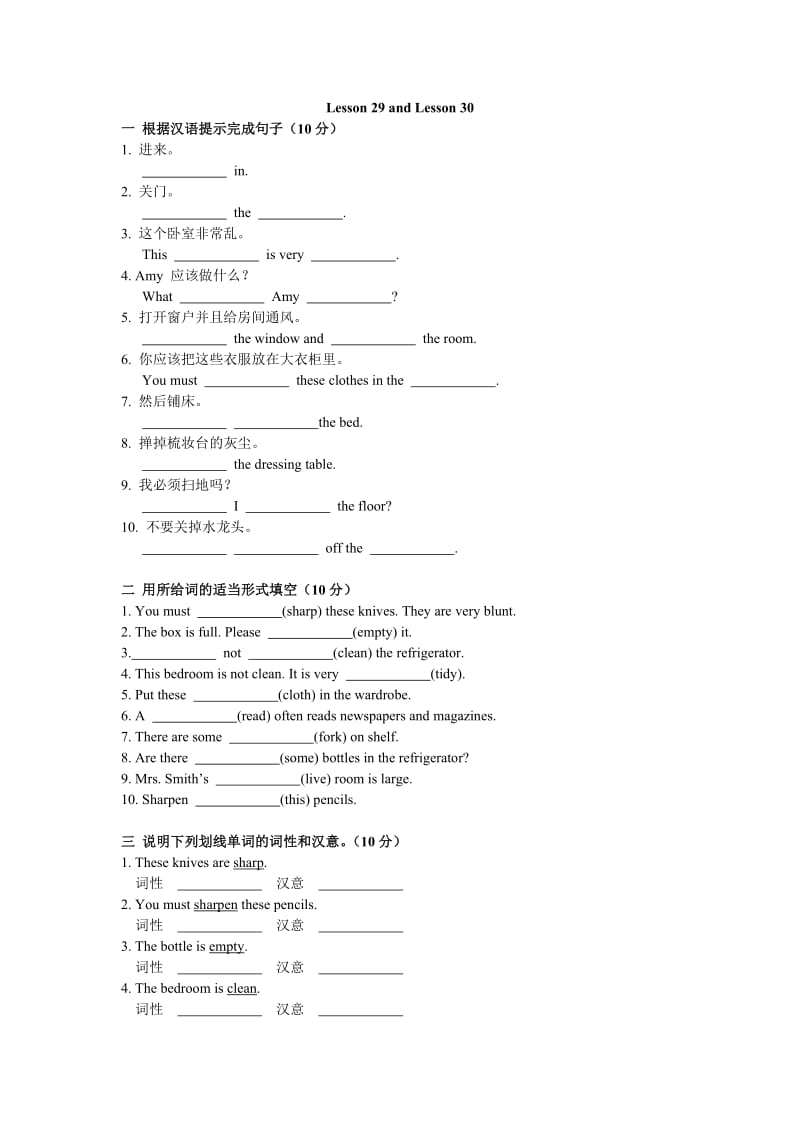 新概念一册lesson29-30练习题.doc_第1页