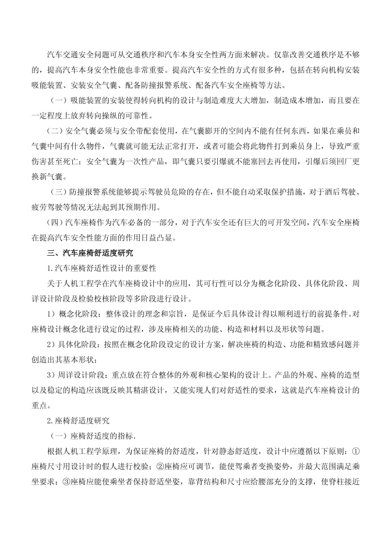 汽车座椅舒适度及安全性研究.pdf_第2页