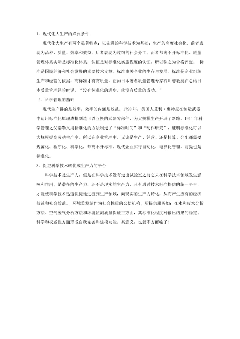 社会效益分析.doc_第3页