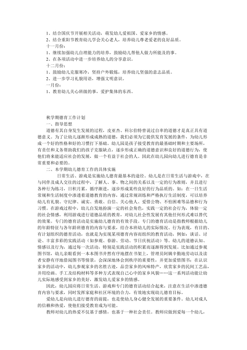 中班德育工作计划.doc_第2页