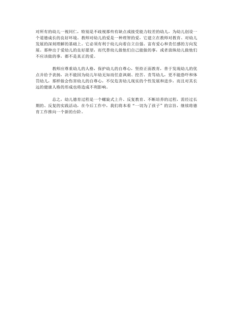 中班德育工作计划.doc_第3页