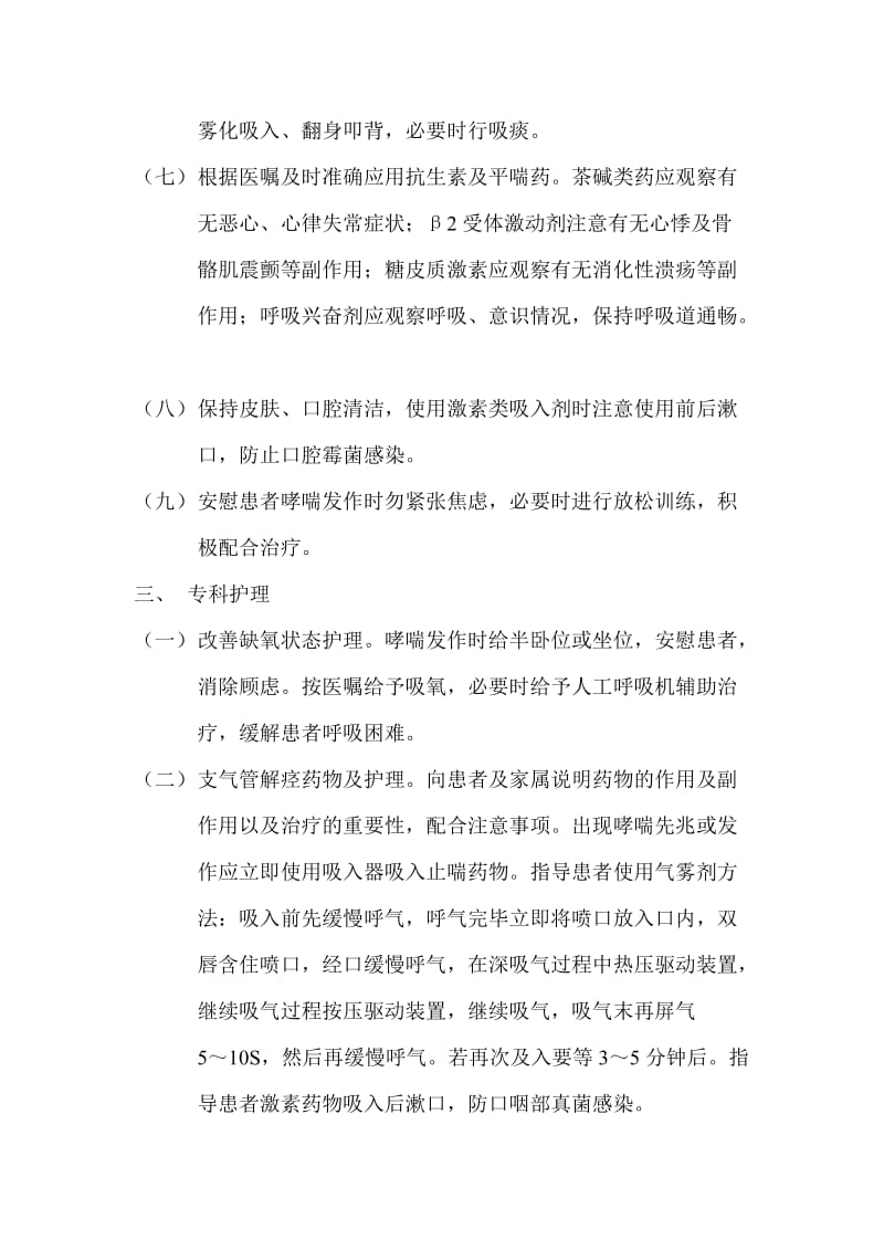 支气管哮喘护理常规.doc_第2页