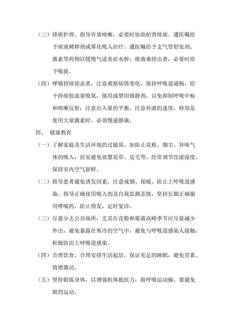 支气管哮喘护理常规.doc_第3页