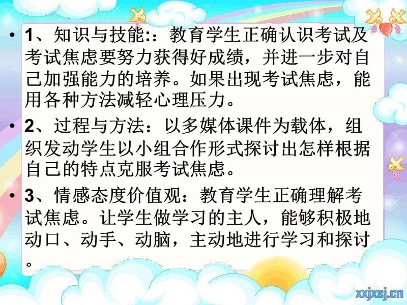 心理健康课面对焦虑.ppt_第2页