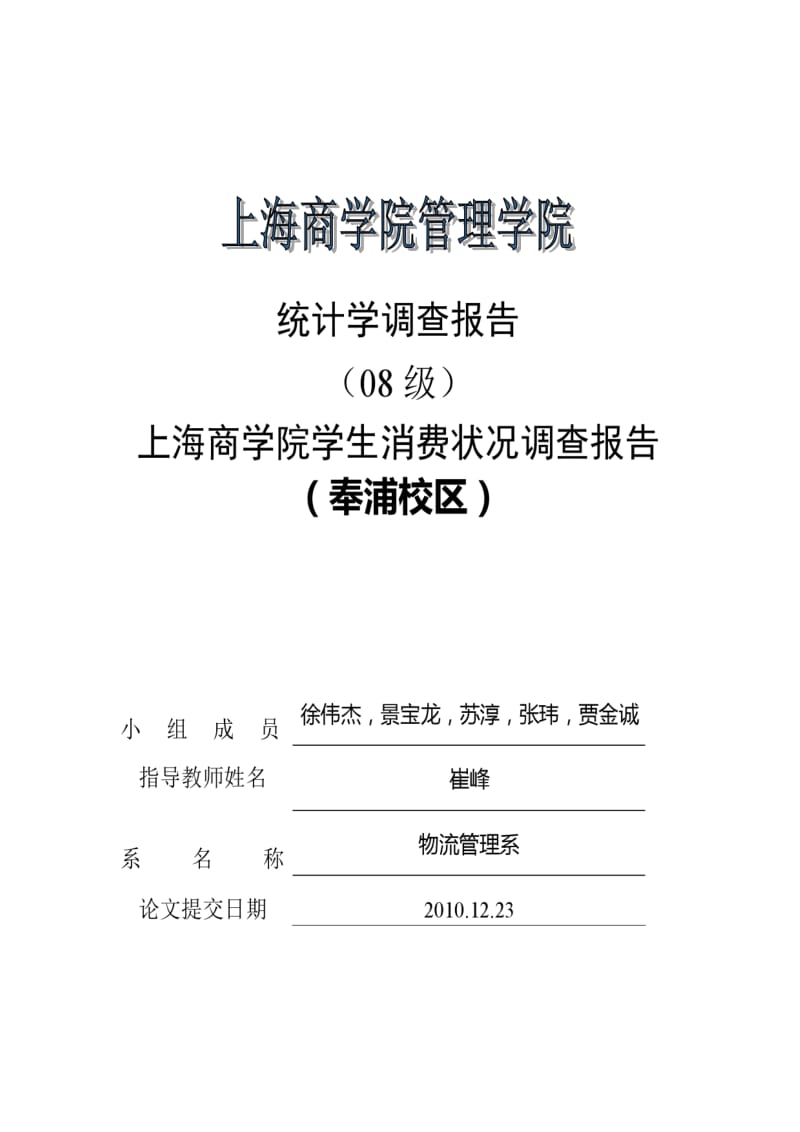 统计学分析报告.pdf_第1页