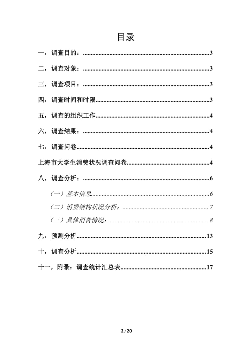 统计学分析报告.pdf_第2页