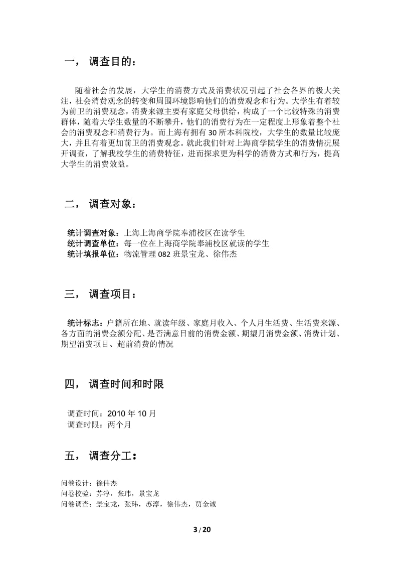 统计学分析报告.pdf_第3页