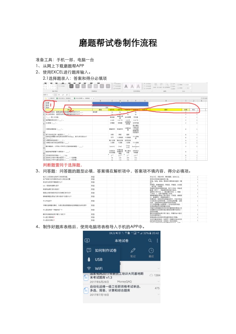 磨题帮试题制作流程.doc_第1页