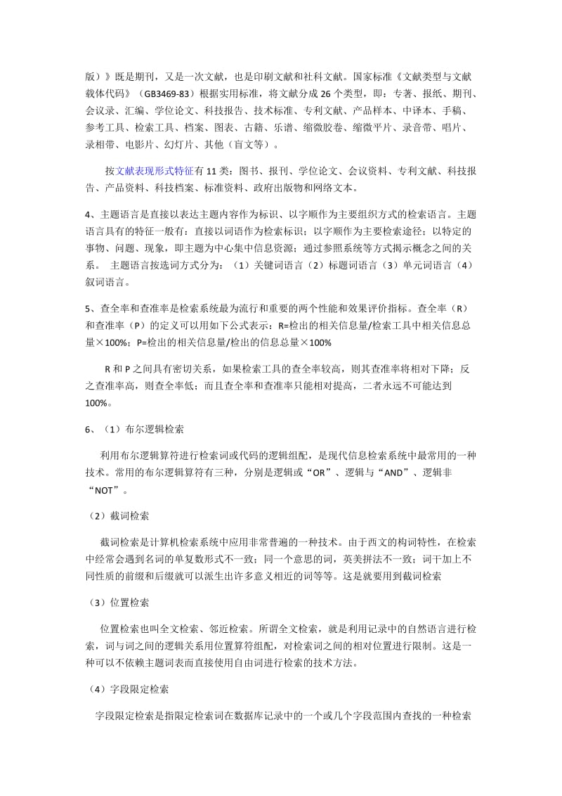 文献检索方法.doc_第2页