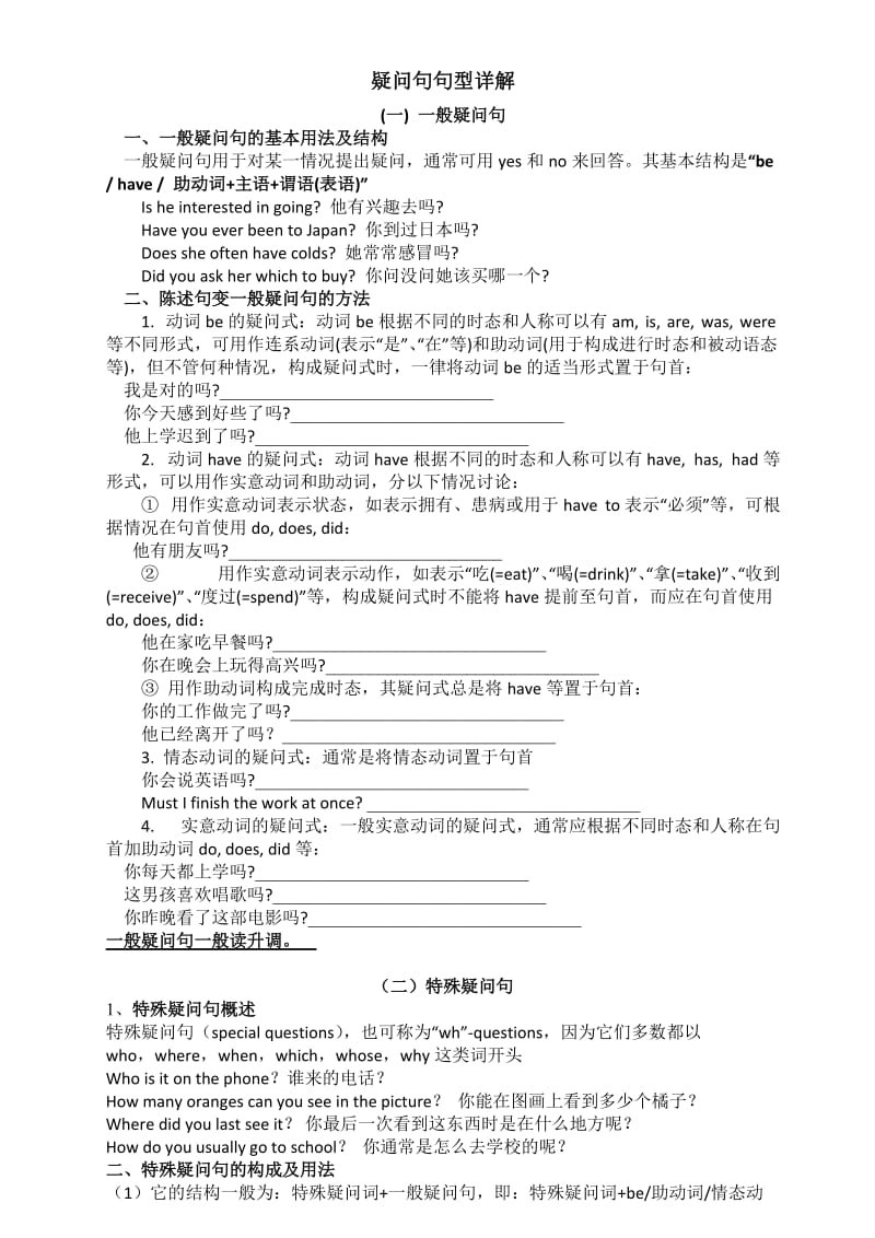 疑问句句型详解.doc_第1页