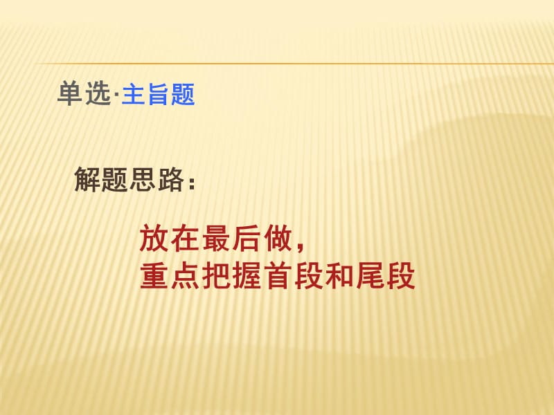 雅思阅读(选择题A).ppt_第3页