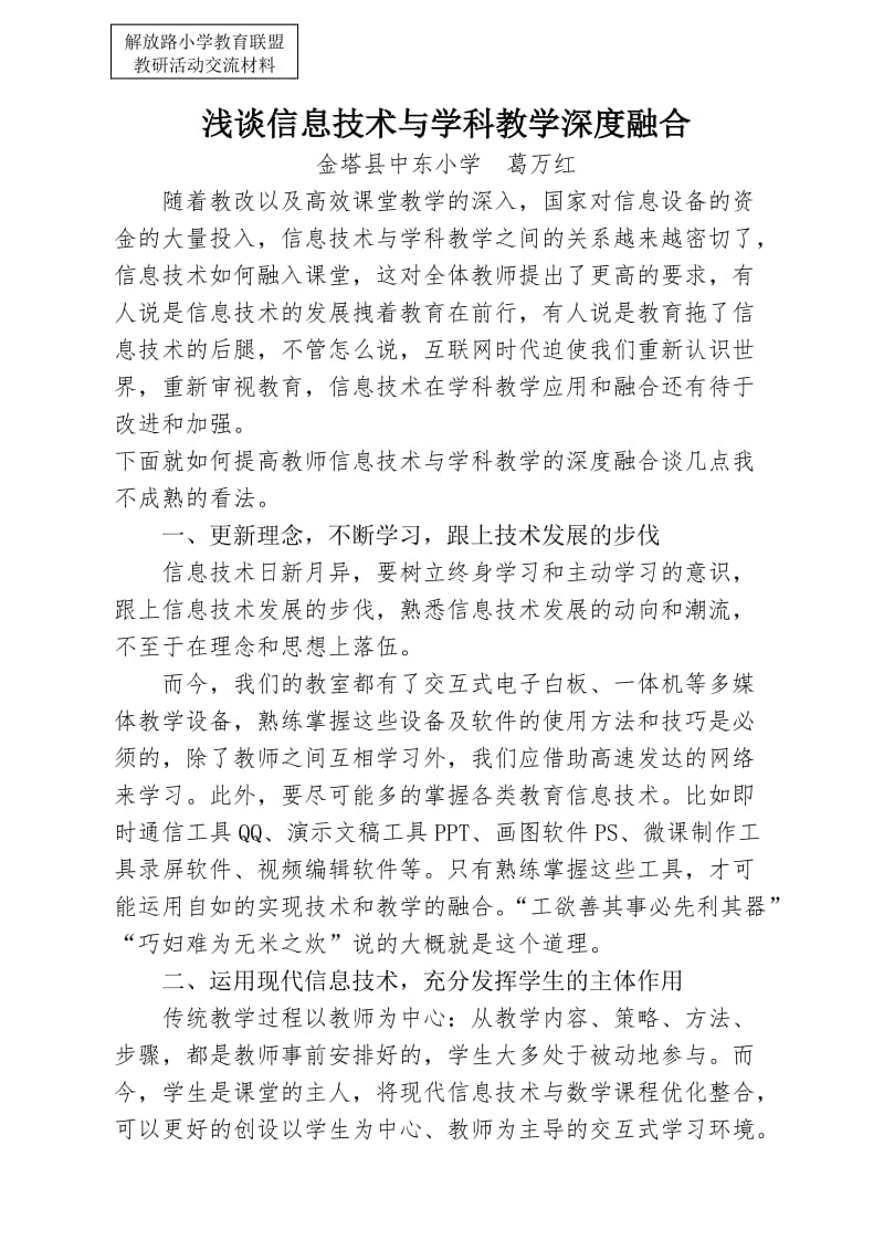 浅谈信息技术与教学深度融合.doc_第1页