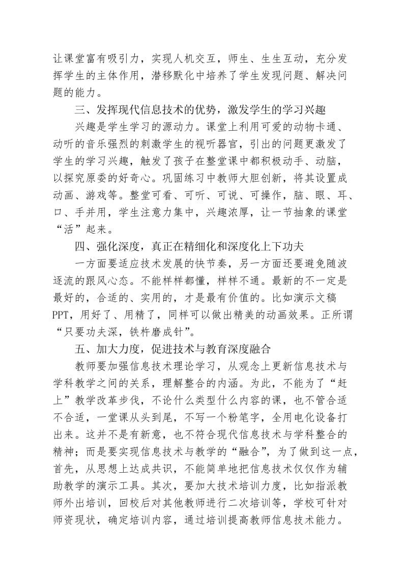 浅谈信息技术与教学深度融合.doc_第2页