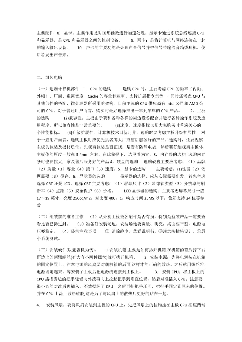 计算机组装与维护论文.doc_第2页