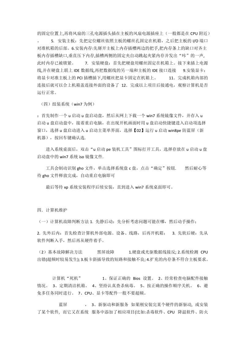 计算机组装与维护论文.doc_第3页