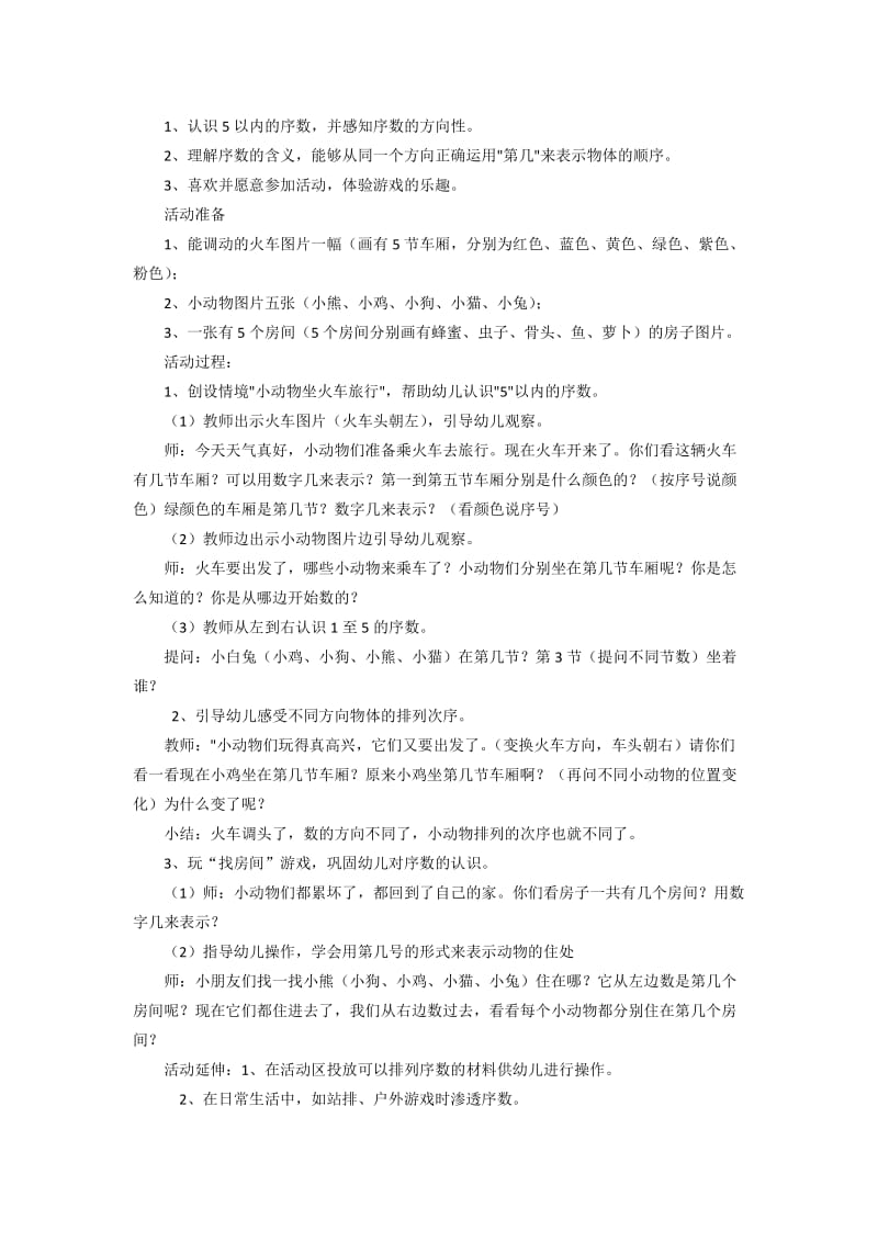 大班数学教案《认识5以内序数》.doc_第1页