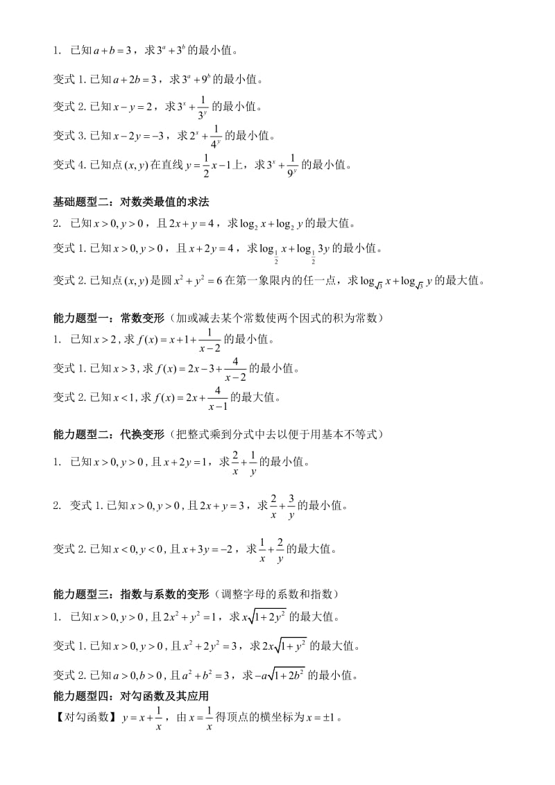 不等式常见考试题型总结.doc_第3页